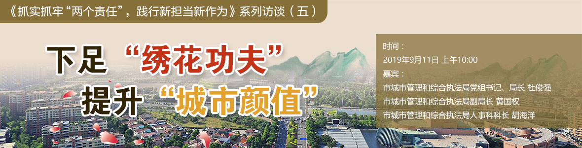 下足“繡花功夫”，提升“城市顏值”