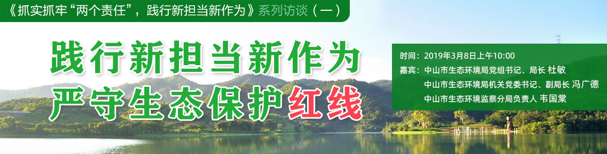 踐行新?lián)?dāng)新作為 嚴(yán)守生態(tài)保護(hù)紅線(xiàn)
