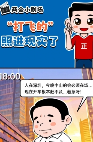 挺起“產(chǎn)業(yè)脊梁”！2025，中山向“新”加速跑 | 兩會小劇場