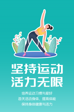 文明健康科普丨這些文明健康的生活方式，你做到了嗎？